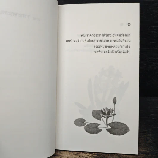 99 วาทะพระพยอม รูปที่ 7