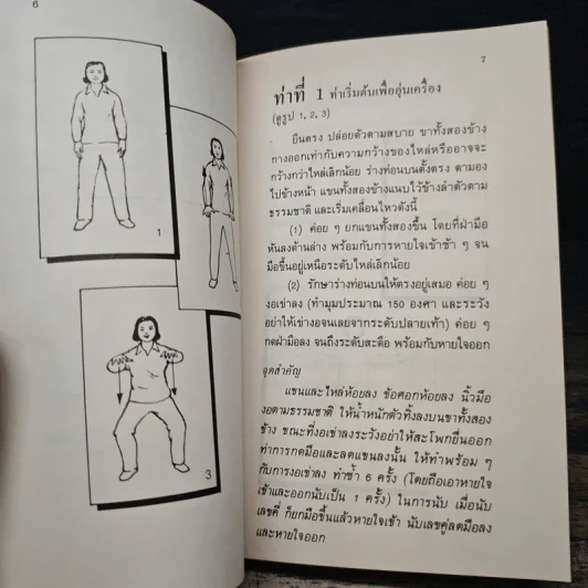 พลังลมปราณไทเก็ก 18 ท่า รูปที่ 8