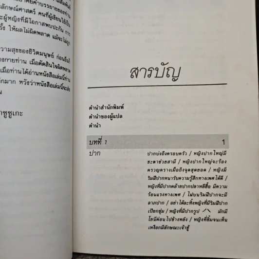 โหงวเฮ้งแห่งรักและกามารมณ์ - อิทซูมิ ยาซูซูกิ รูปที่ 7
