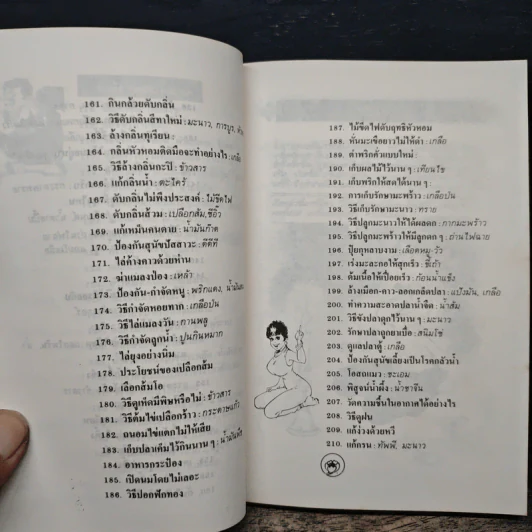 สมุนไพรให้คุณค่า จำไว้ได้ประโยชน์ ชุดที่ 1 - จุก เบี้ยวสกุล รูปที่ 11