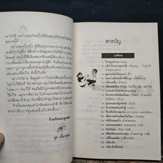 สมุนไพรให้คุณค่า จำไว้ได้ประโยชน์ ชุดที่ 1 - จุก เบี้ยวสกุล รูปที่ 7