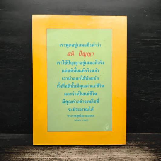 บทสวดมนต์ วัดอัมพวัน รูปที่ 2