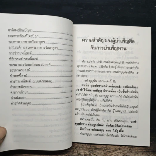บทสวดมนต์ วัดอัมพวัน รูปที่ 8