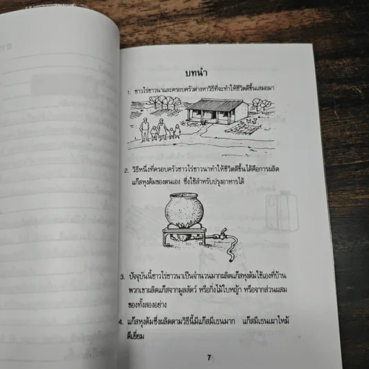 แก๊สมูลสัตว์ คืออะไร ผลิตอย่างไร ใช้อย่างไร รูปที่ 8