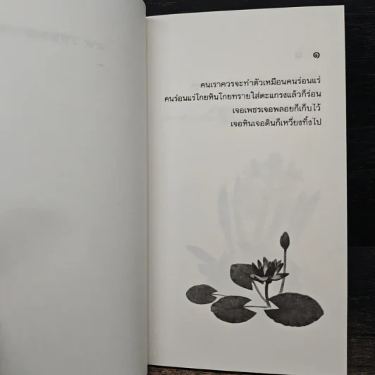 99 วาทะพระพยอม รูปที่ 7