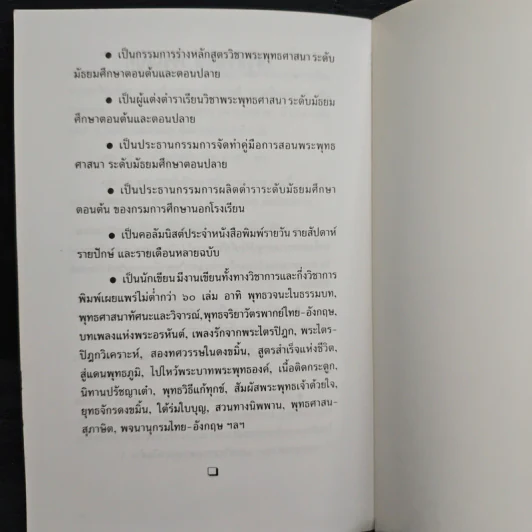 ชีวิตตัวอย่าง หมอชีวกโกมารภัจจ์ - เสฐียรพงษ์ วรรณปก รูปที่ 8