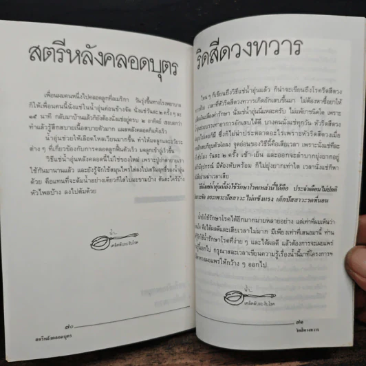 น้ำ เคล็ดลับระงับโรค - ประยูร จรรยาวงศ์ รูปที่ 8