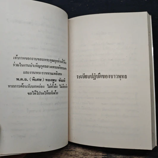 อนุสรณ์งานพระราชทานเพลิงศพ พ.ต.อ.(พิเศษ) ทองพูน ขันมณี ท.ช. รูปที่ 7