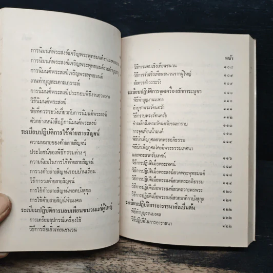 อนุสรณ์งานพระราชทานเพลิงศพ พ.ต.อ.(พิเศษ) ทองพูน ขันมณี ท.ช. รูปที่ 13