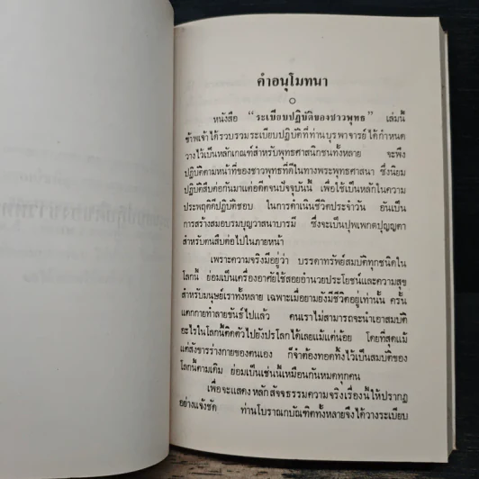 อนุสรณ์งานพระราชทานเพลิงศพ พ.ต.อ.(พิเศษ) ทองพูน ขันมณี ท.ช. รูปที่ 8