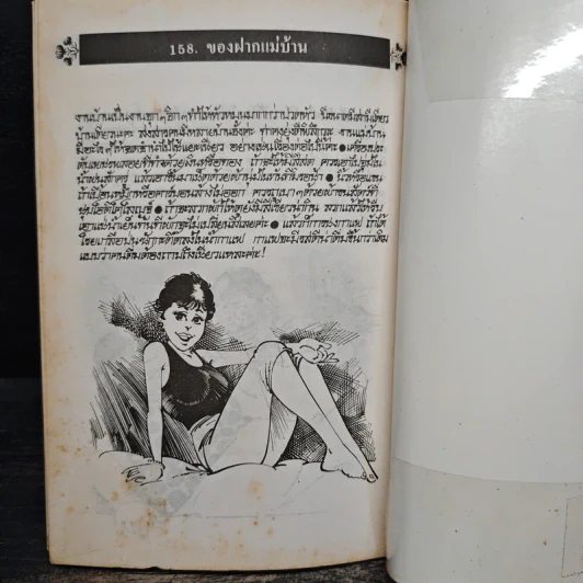 สมุนไพรให้คุณค่า จำไว้ได้ประโยชน์ ชุดที่ 2 - จุก เบี้ยวสกุล รูปที่ 11