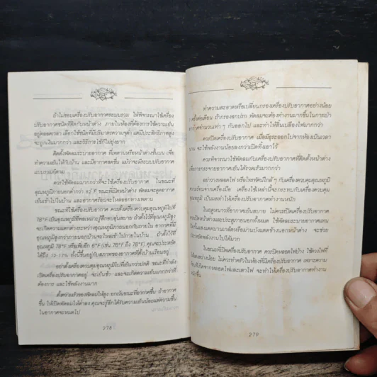 สิ่งที่แม่บ้านควรทราบ - ดุจลดา รูปที่ 10