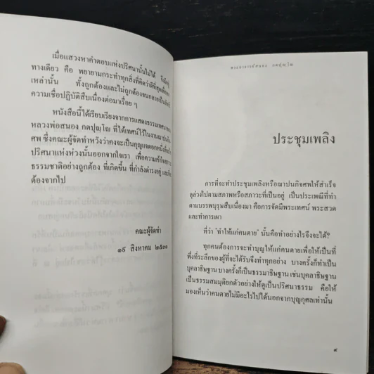 เป็นห่วง - พระอาจารย์สนอง กตปุญโญ รูปที่ 7