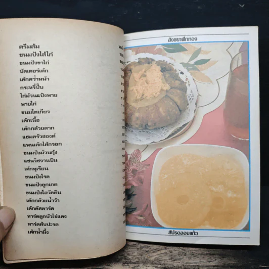 ขนม 100 ชนิด - หญิงไทย รูปที่ 10