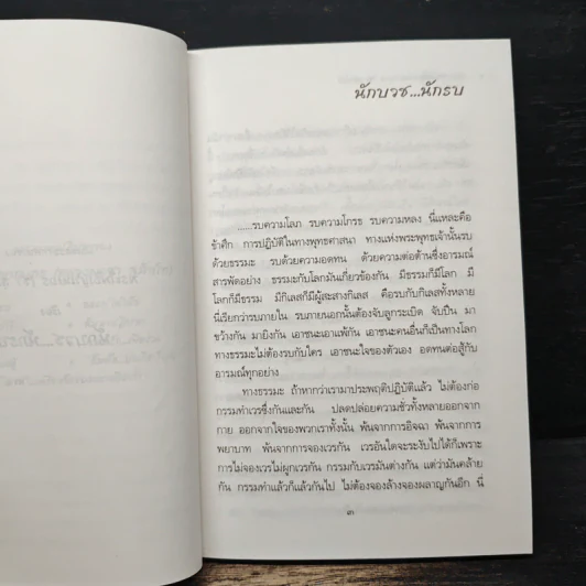 อาหารใจ - พระโพธิญาณเถร (หลวงปู่ชา สุภทฺโท) รูปที่ 6
