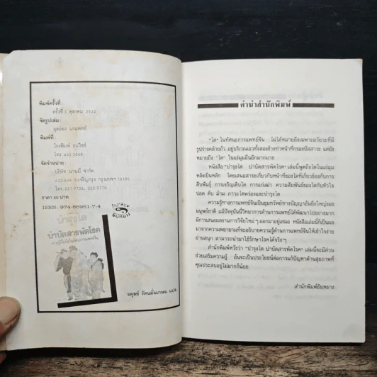 บำรุงไต บำบัดสารพัดโรค ความรู้เรื่องไตในทัศนะการแพทย์จีน - เซิ่งเว่ยจง, อดุลย์ รัตนมั่นเกษม รูปที่ 6