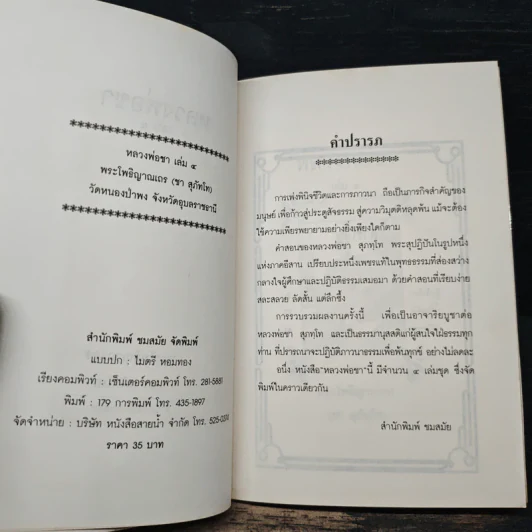 หลวงพ่อชา เล่ม 4 รูปที่ 6