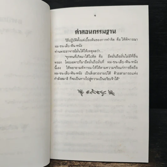 พระอาจารย์มั่น ภูริทัตตเถระ คำสอนและการตอบปัญหาธรรม รูปที่ 8