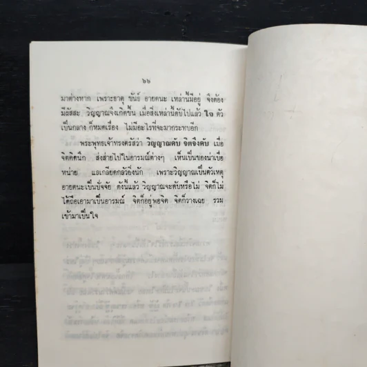 ถึงโลก ถึงธรรม - เทสก์ เทสรังสี รูปที่ 9