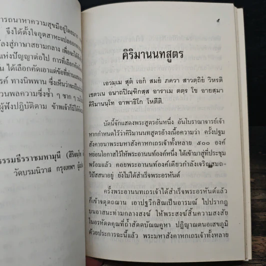 คิริมานนทสูตร ธรรมโอวาท รูปที่ 9