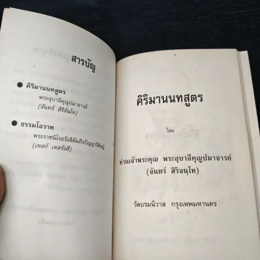 คิริมานนทสูตร ธรรมโอวาท รูปที่ 6