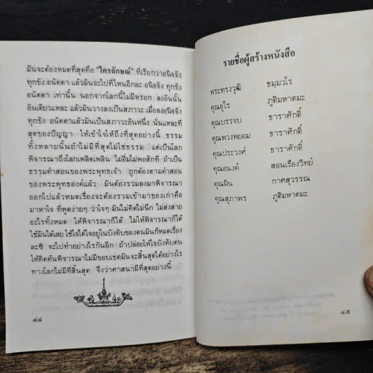 พุทธภาษิตและธรรมเทศนา 26 เมษายน 2535 รูปที่ 8