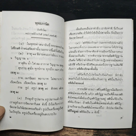 พุทธภาษิตและธรรมเทศนา 26 เมษายน 2535 รูปที่ 7