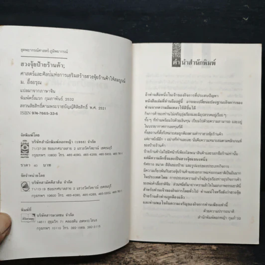 ฮวงจุ้ยป้ายร้านค้า - ม.อึ้งอรุณ รูปที่ 6
