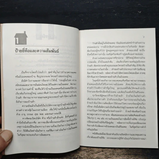 ฮวงจุ้ยป้ายร้านค้า - ม.อึ้งอรุณ รูปที่ 8