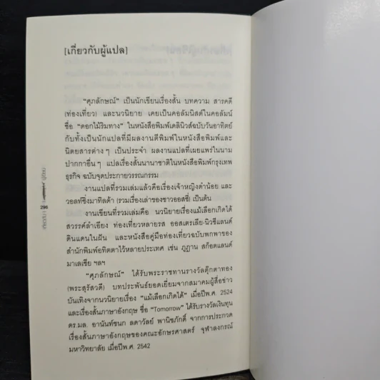 ตามหัวใจไปรัสเซีย - ศุภลักษณ์ แปล รูปที่ 8