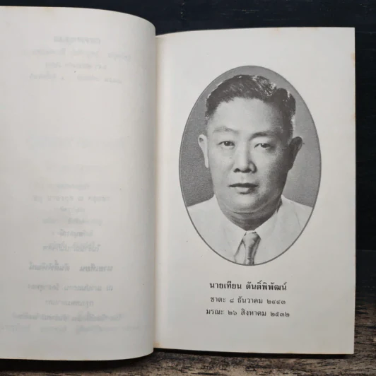 อมฤตพจนา - พระเทพเวที (ป.อ.ปยุตโต) รูปที่ 7