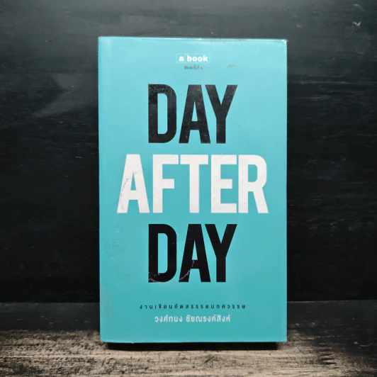 Day After Day - วงศ์ทนง ชัยณรงค์สิงห์ รูปที่ 1