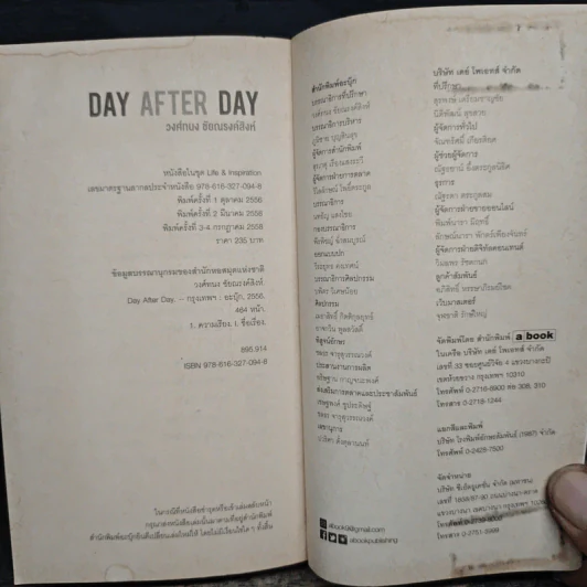 Day After Day - วงศ์ทนง ชัยณรงค์สิงห์ รูปที่ 9