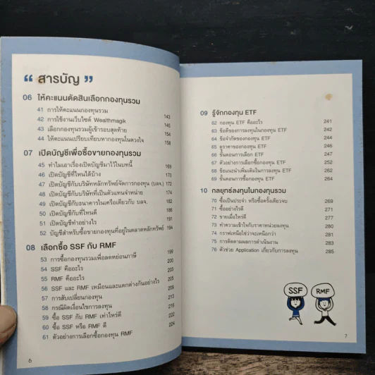 ซื้อกองทุนรวม เริ่มยังไงดี + กองทุน SSF รูปที่ 8