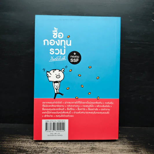 ซื้อกองทุนรวม เริ่มยังไงดี + กองทุน SSF รูปที่ 2