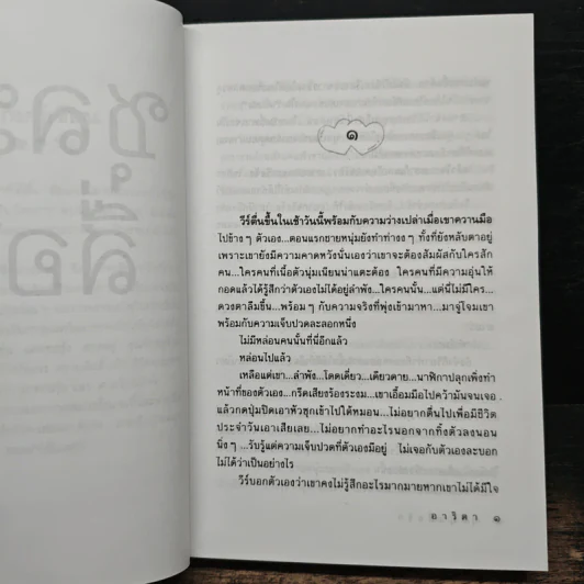 ชุลมุนสื่อรัก - อาริตา รูปที่ 7
