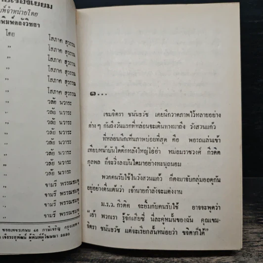วิวาห์อลวน - วลัยนวาระ รูปที่ 7