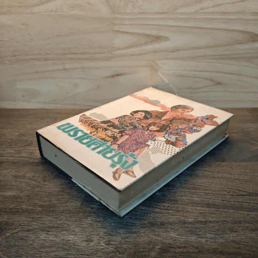 พรายสายรุ้ง เล่ม 1 - เพ็ญแข วงศ์สง่า รูปที่ 3