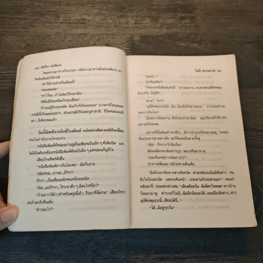 ขิงก็รา ข่าก็แรง - โสภี พรรณราย รูปที่ 7