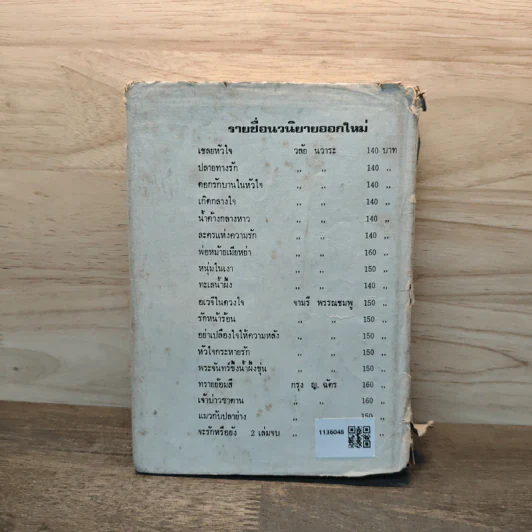 น้ำตานางฟ้า - จามรี พรรณชมพู รูปที่ 5