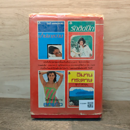 หมูแดง เล่ม 2 - วราภา รูปที่ 5