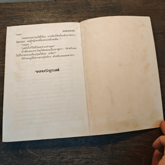 รักปลายสายรุ้ง - จามรี พรรณชมพู รูปที่ 7