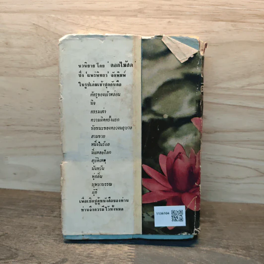 สามชาย - ดอกไม้สด รูปที่ 5