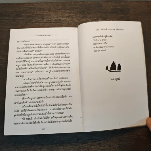โจรสลัดแห่งตะรุเตา - ปองพล อดิเรกสาร รูปที่ 8