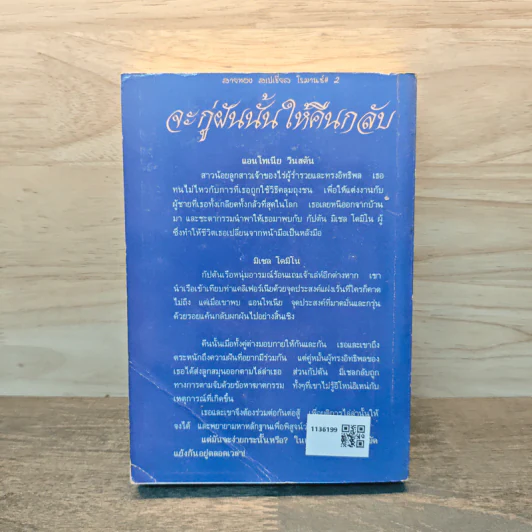 จะกู่ฝันนั้นให้คืนกลับ - Gwen Cleary, จุฬาลักษณ์ รูปที่ 5
