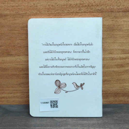 บทสวดมนต์ The chanting for Inner Peace รูปที่ 5