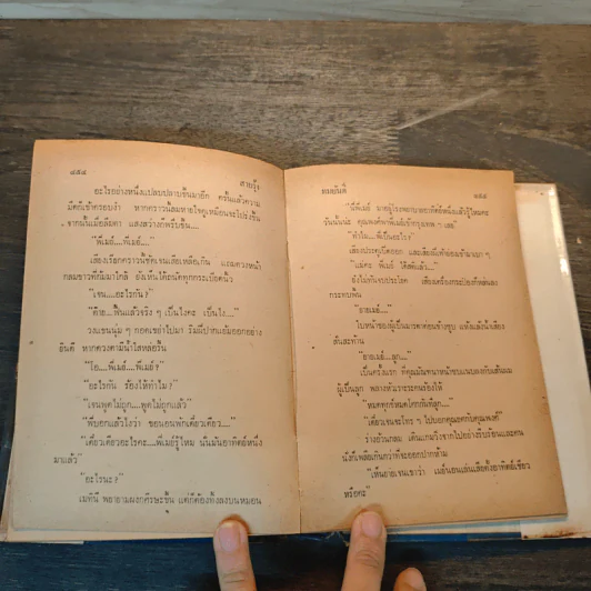 สายรุ้ง เล่ม 1 - ทมยันตี รูปที่ 7