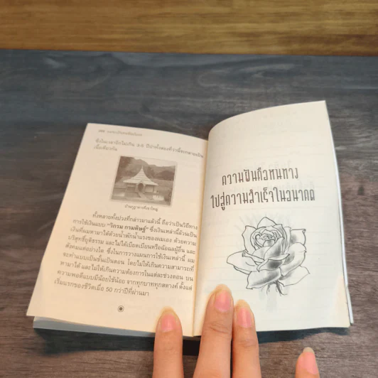 ผมจะเป็นคนดี - วิกรม กรมดิษฐ์ รูปที่ 7