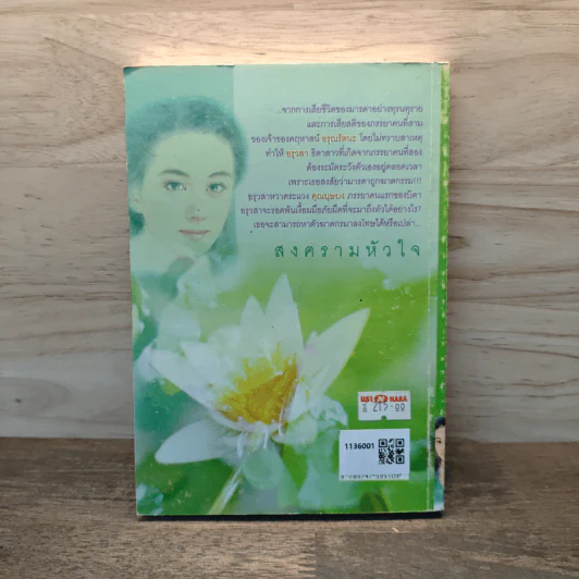 สงครามหัวใจ - ชลาลัย รูปที่ 5