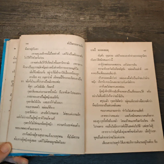 หัวใจกระหายรัก - จามรี พรรณชมพู รูปที่ 6